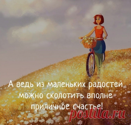 позитив цитаты: 2 тыс изображений найдено в Яндекс Картинках