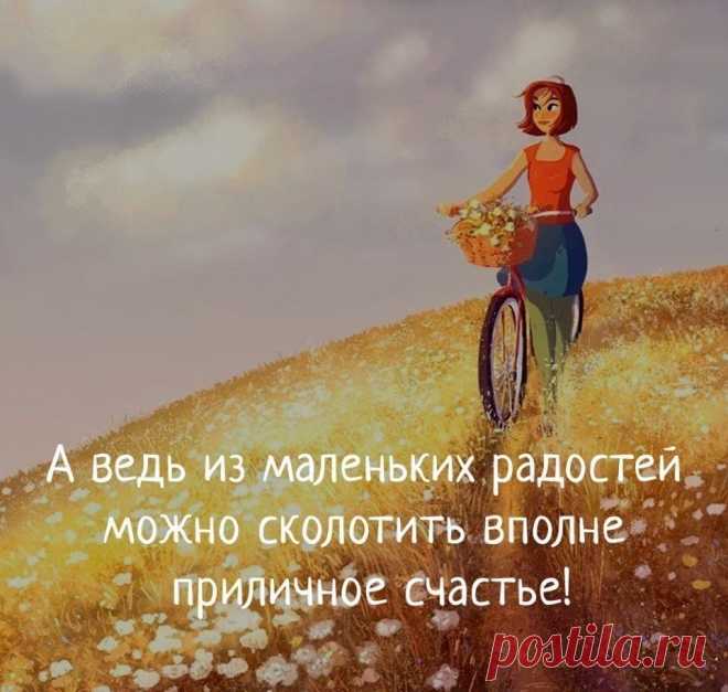 позитив цитаты: 2 тыс изображений найдено в Яндекс Картинках