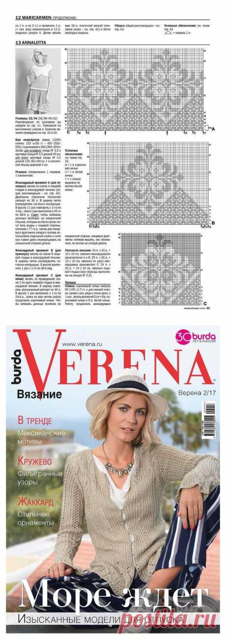 Альбом "Verena" № 2 2017