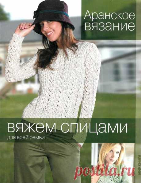 Вяжем спицами. Аранское вязание.