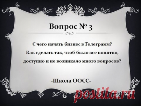 С чего начать бизнес в Телеграмм? Заработок для каждого! | gid-informportal.ru