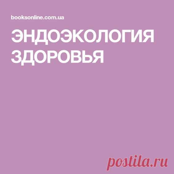 читать книгу, автор Неумывакин И.П.