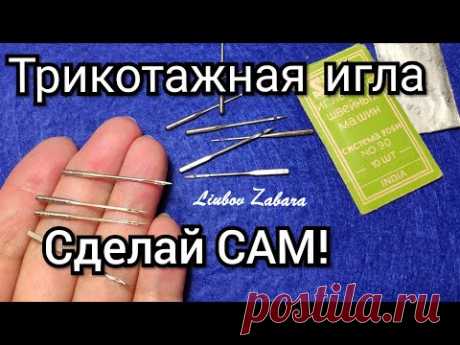 Как сделать иголку для трикотажа. Как легко строчить (шить) трикотаж. Швейные лайфхаки