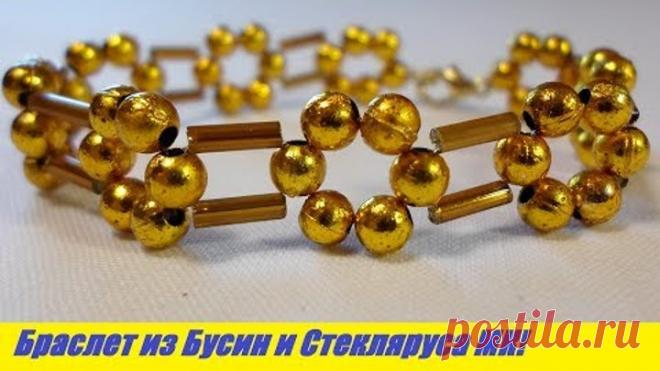 Браслет из Бусин и Стекляруса Мастер Класс! Бисероплетение / Tutorial: Bracelet Master Class!