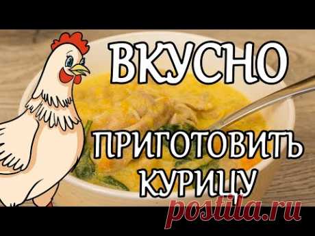 Курица с нутом