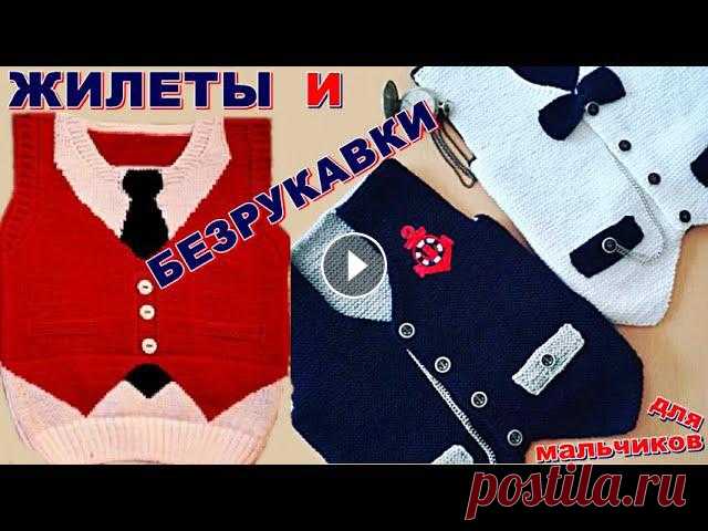 Вязание для детей. Жилеты и безрукавки. Жилет безрукавка для мальчика. Вязание спицами. Вязание.

модные вязаные кардиганы 2018 2019