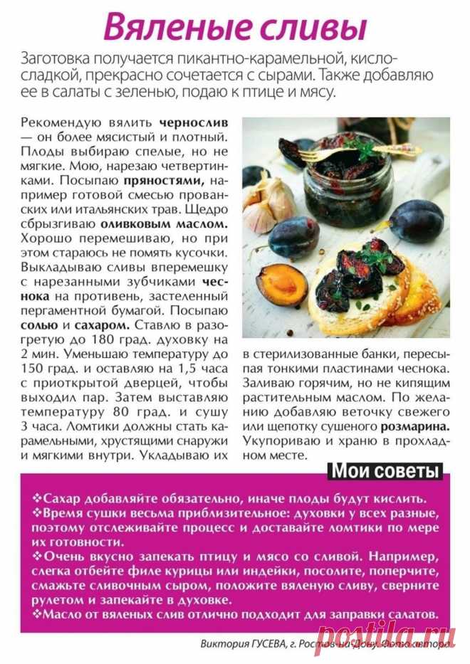 Вяленые сливы