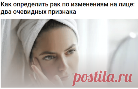 Как определить рак по изменениям на лице: два очевидных признака 
Обнаружить развитие рака в организме можно по изменениям на лице, сообщает британское издание Express.
 
Сообщается, что возникновение припухлостей и покраснений на лице может стать сигналом о развивающейся онкологии.
"Некоторые пациенты с раком легких отмечают отечность, припухлость или покраснение лица. Объясняется это следующим образом: мелкоклеточные опухоли легких обычно блокируют кровеносные сосуды в г...