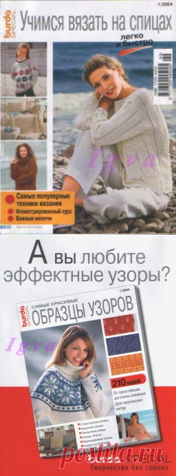 Burda №1 2004 Учимся вязать на спицах