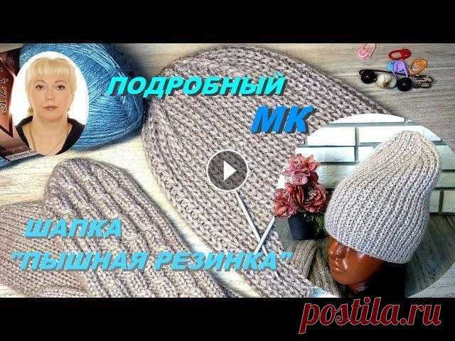 Затмила количеством продаж! Популярная шапка бини. Подробный МК. Очень простая, но невероятно эффектная модная модель шапки! Подробный МК по многочисленным просьбам....