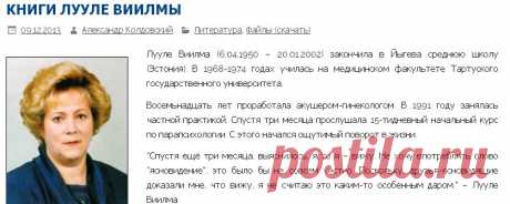 КНИГИ ЛУУЛЕ ВИИЛМЫ - ИНФОРМАЦИОННЫЙ РЕСУРС KOLDOVSKIE.COM