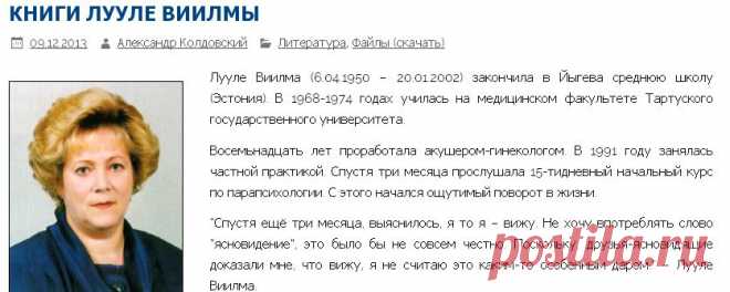 КНИГИ ЛУУЛЕ ВИИЛМЫ - ИНФОРМАЦИОННЫЙ РЕСУРС KOLDOVSKIE.COM