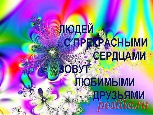 О вас и ваших радостях, мои дорогие друзья и згакомые.