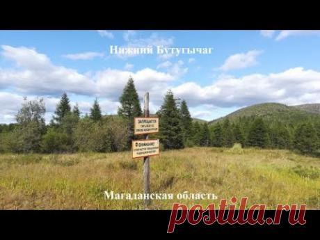 Нижний Бутугычаг.