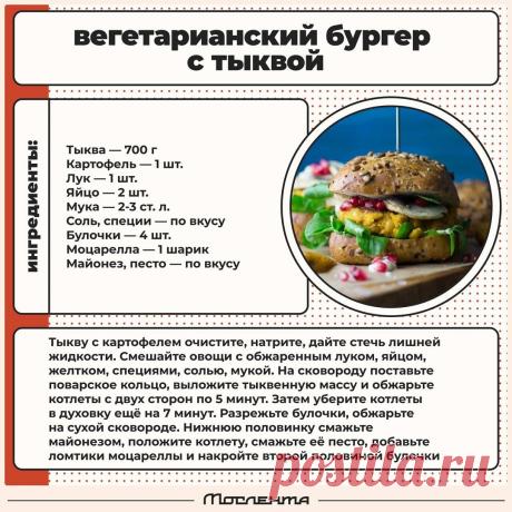 Вегетарианский бургер с тыквой