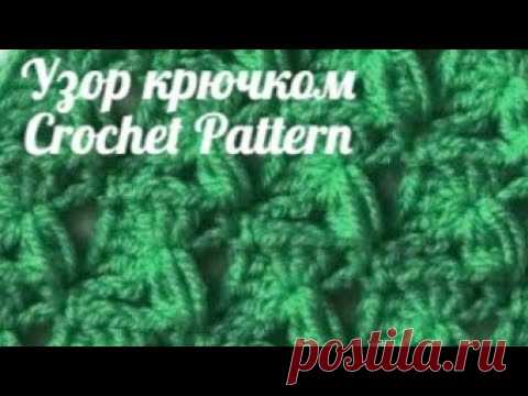 Узор крючком - Crochet Pattern