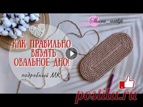 Как связать овальное дно для сумки. Овал крючком. Узор галочки. Как связать сумку. Сумка крючком. Всем привет и добро пожаловать ко мне на канал! В этом видео я покажу вам как правильно связать овальное дно для сумки любого размера. Как правильно з...