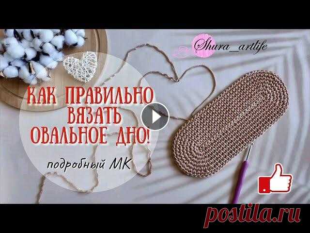 Как связать овальное дно для сумки. Овал крючком. Узор галочки. Как связать сумку. Сумка крючком. Всем привет и добро пожаловать ко мне на канал! В этом видео я покажу вам как правильно связать овальное дно для сумки любого размера. Как правильно з...