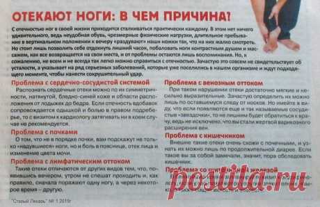 Отекают ноги: в чем причина?