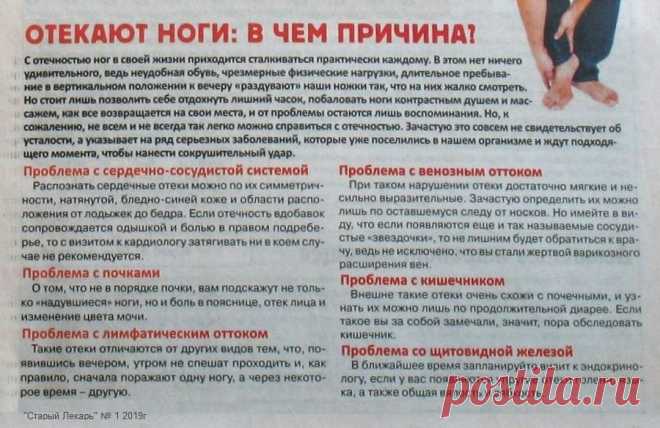 Отекают ноги: в чем причина?