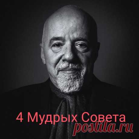4 совета Пауло Коэльо, как стать невероятно успешным в жизни
Если вы когда-нибудь хотели заглянуть в сознание одной из самых интригующих икон в мире и точно выяснить, что делает их успешными, вот ваш шанс. Пауло Коэльо написал несколько самых популярных и вдохновляющих романов 21 века, тронувших сердца более 100 миллионов человек в 56 разных странах. «Алхимик» — самый известный роман Коэльо — разошелся тиражом более […]
Читай дальше на сайте. Жми подробнее ➡
