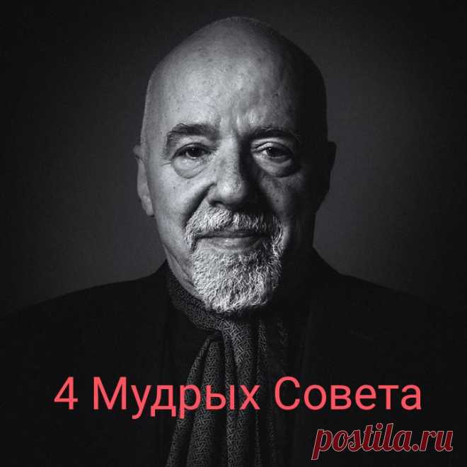 4 совета Пауло Коэльо, как стать невероятно успешным в жизни
Если вы когда-нибудь хотели заглянуть в сознание одной из самых интригующих икон в мире и точно выяснить, что делает их успешными, вот ваш шанс. Пауло Коэльо написал несколько самых популярных и вдохновляющих романов 21 века, тронувших сердца более 100 миллионов человек в 56 разных странах. «Алхимик» — самый известный роман Коэльо — разошелся тиражом более […]
Читай дальше на сайте. Жми подробнее ➡