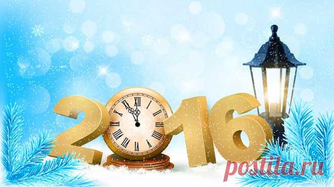 Код удачи на 2016 год