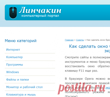 Как сделать окно браузера на полный экран?
