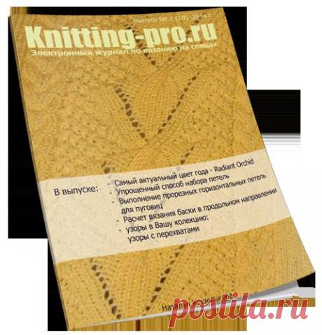Электронный журнал по вязанию на спицах