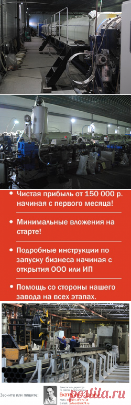 Бизнес-идея на миллион! Откройте бизнес с нами! - В чем суть бизнес-идеи и какова роль нашего завода?