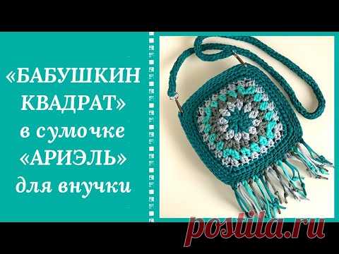 МОДНЫЙ ТРЕНД! СУМОЧКА КРЮЧКОМ ИЗ 