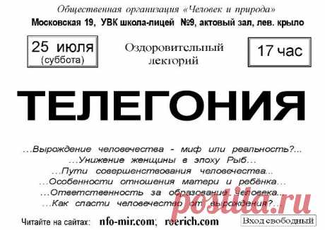 Лекция: Телегония - Мир через Культуру