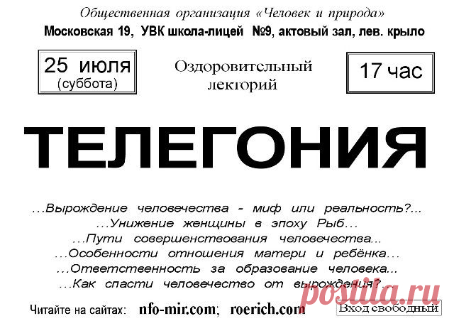 Лекция: Телегония - Мир через Культуру