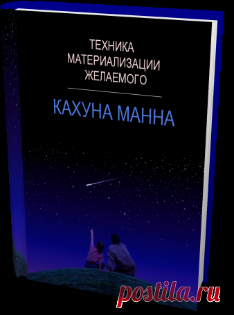 КАХУНА МАННА