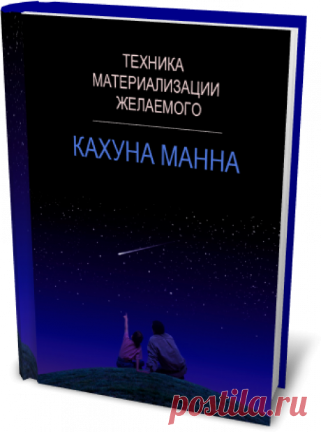 КАХУНА МАННА