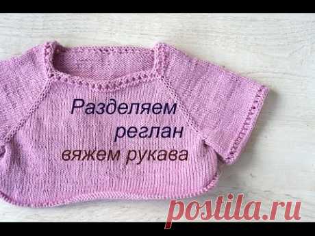 Детское платье спицами \\ РЕГЛАН и РУКАВА \\ часть 3