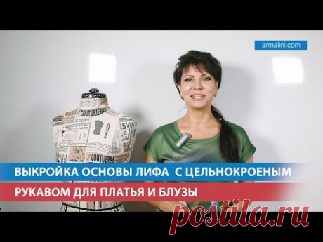 Выкройка основы лифа с цельнокроеным рукавом для платья и блузы