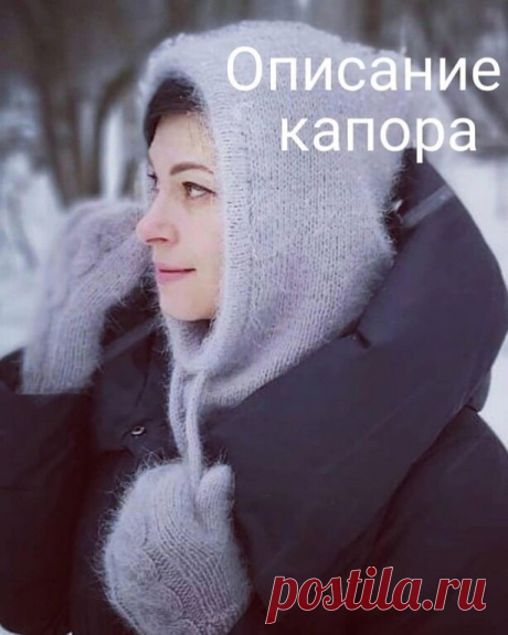 Капор
Автор aesthetics_knitwear