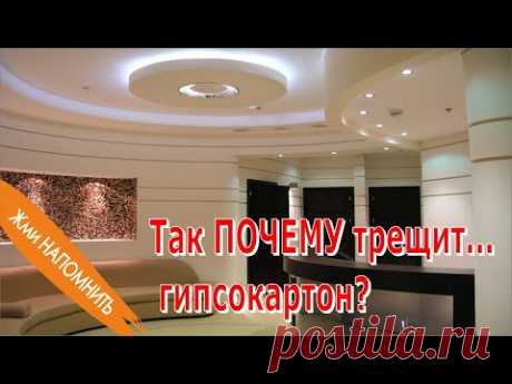 Гипсокартонные потолки без трещин?!