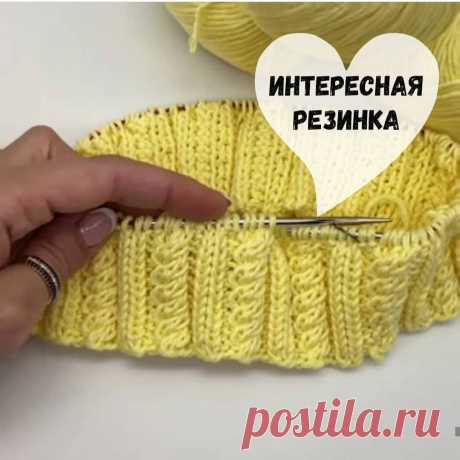 КАКАЯ ИНТЕРЕСНАЯ РЕЗИНОЧКА (Вязание спицами) КАКАЯ ИНТЕРЕСНАЯ РЕЗИНОЧКА🔥 ⠀ Спасибо @olenka_shai за идею и видео-мк❤❤❤ ⠀ Огромная благодарность автору за вдохновение! Не забудьте поблагодарить мастера 💗💗💗 Далее слова автора: 1 ряд: 2 лиц., 2 и…