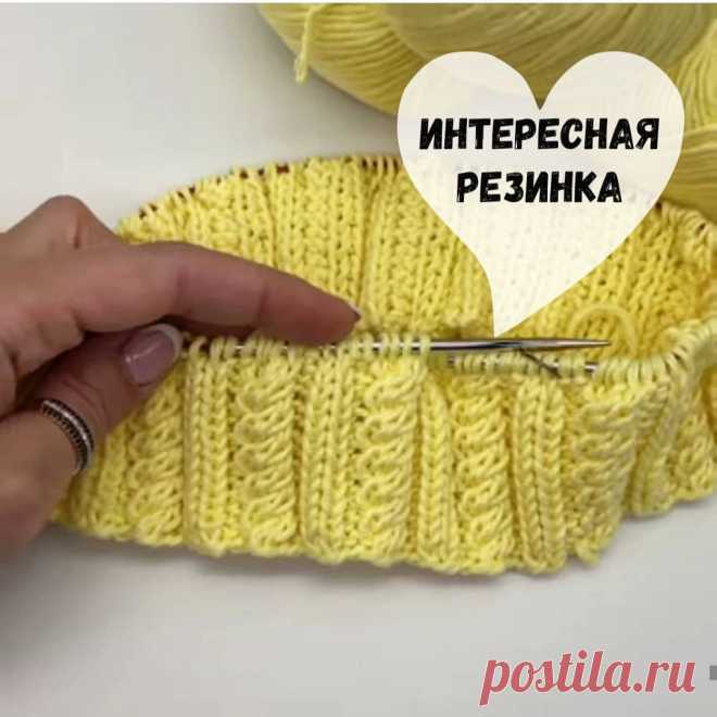 КАКАЯ ИНТЕРЕСНАЯ РЕЗИНОЧКА (Вязание спицами) КАКАЯ ИНТЕРЕСНАЯ РЕЗИНОЧКА🔥 ⠀ Спасибо @olenka_shai за идею и видео-мк❤❤❤ ⠀ Огромная благодарность автору за вдохновение! Не забудьте поблагодарить мастера 💗💗💗 Далее слова автора: 1 ряд: 2 лиц., 2 и…