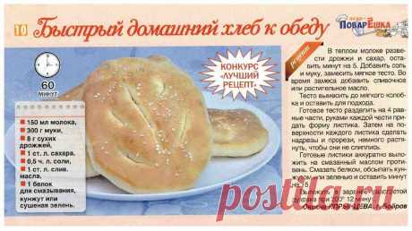 Быстрый домашний хлеб к обеду