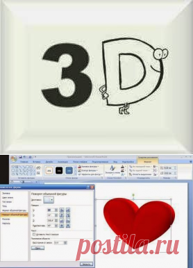 Как создать 3d объект в программе PowerPoint | Женская логика и internet