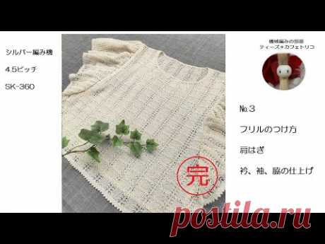 フリル袖のサマーセーター　№３完成
