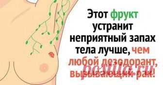 Естественные способы избавления от запаха пота!