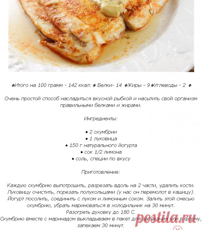 Правильный способ приготовить скумбрию