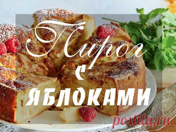 Пирог яблочный шарлотка рецепт с фото