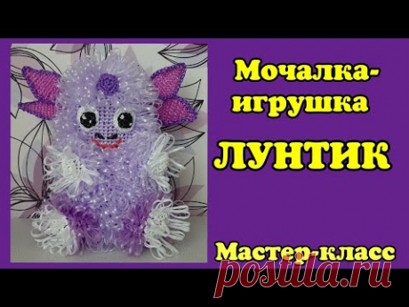 МОЧАЛКА-ИГРУШКА Крючком ЛУНТИК. Подробный Мастер-класс для начинающих.