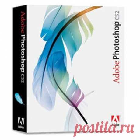 Adobe Photoshop CS2 - бесплатно.