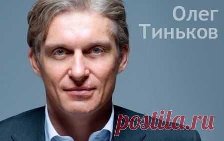 Олег Тиньков о предпринимательстве / Восприятие бизнеса